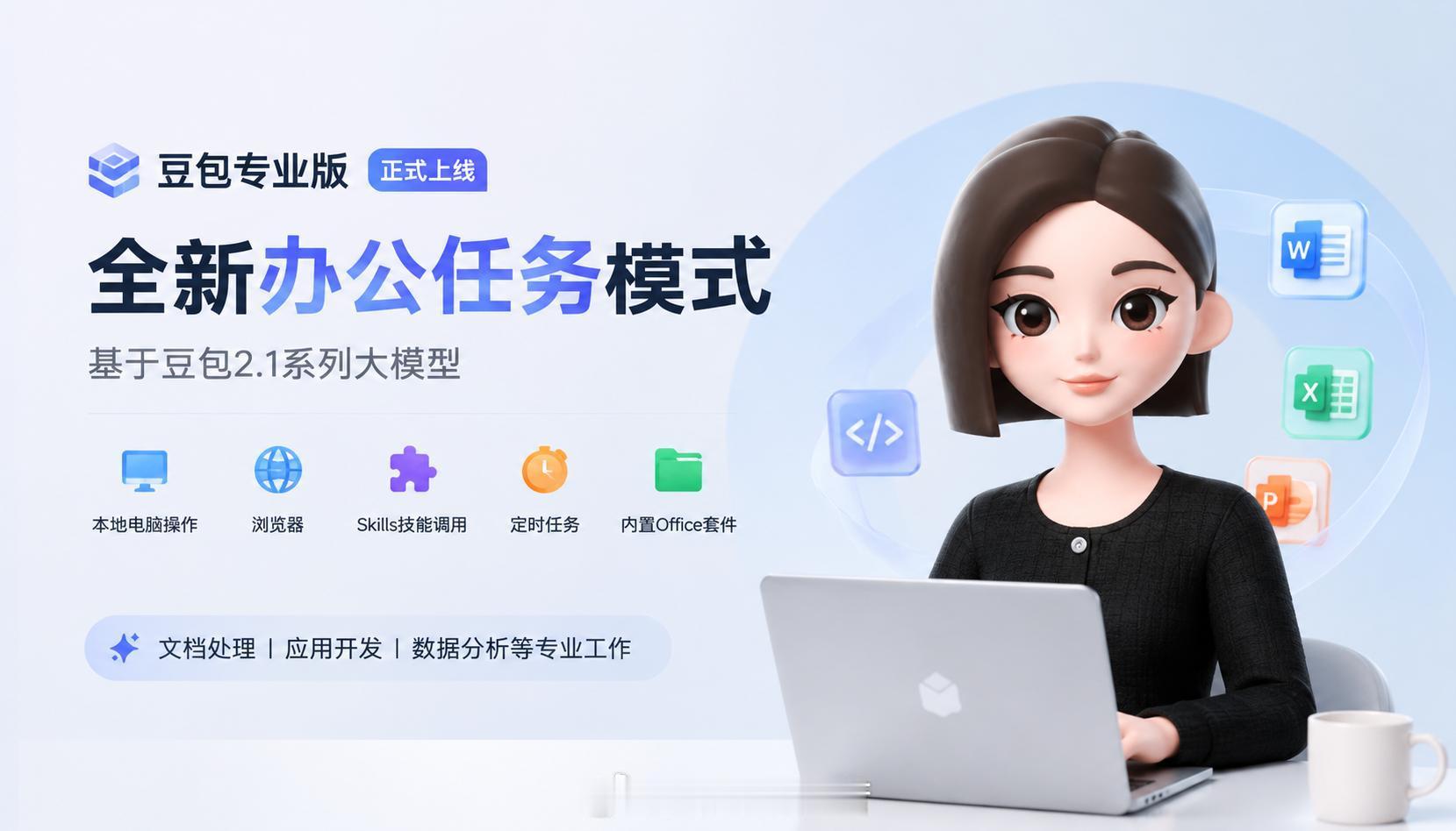 梳理下豆包专业版碾压普通AI的核心优势：1.算力与模型升级：搭载豆包2.1Pro