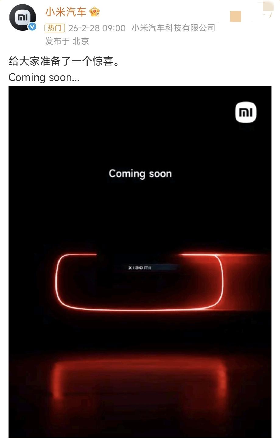 被小米汽车的评论区笑到了
小米发个惊喜预告，只有红色的条形灯
下面各种猜测是什么