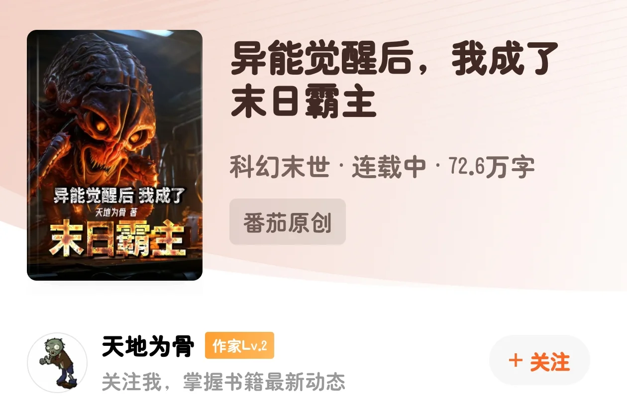 无cp末世异能冒险文｜脑洞大开，女主超强！