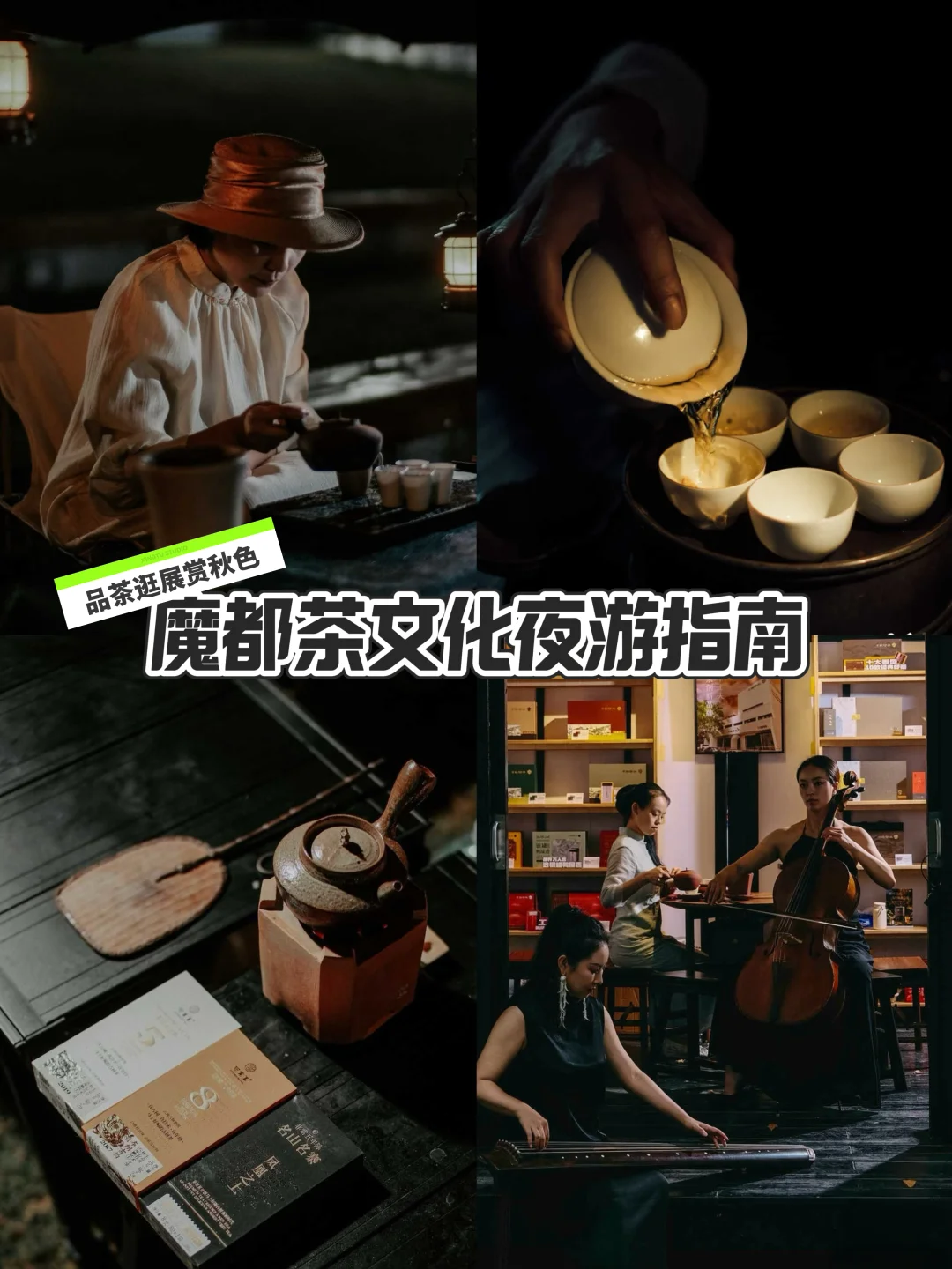 魔都茶文化爱好者必冲！品茶逛展赏秋色🍂