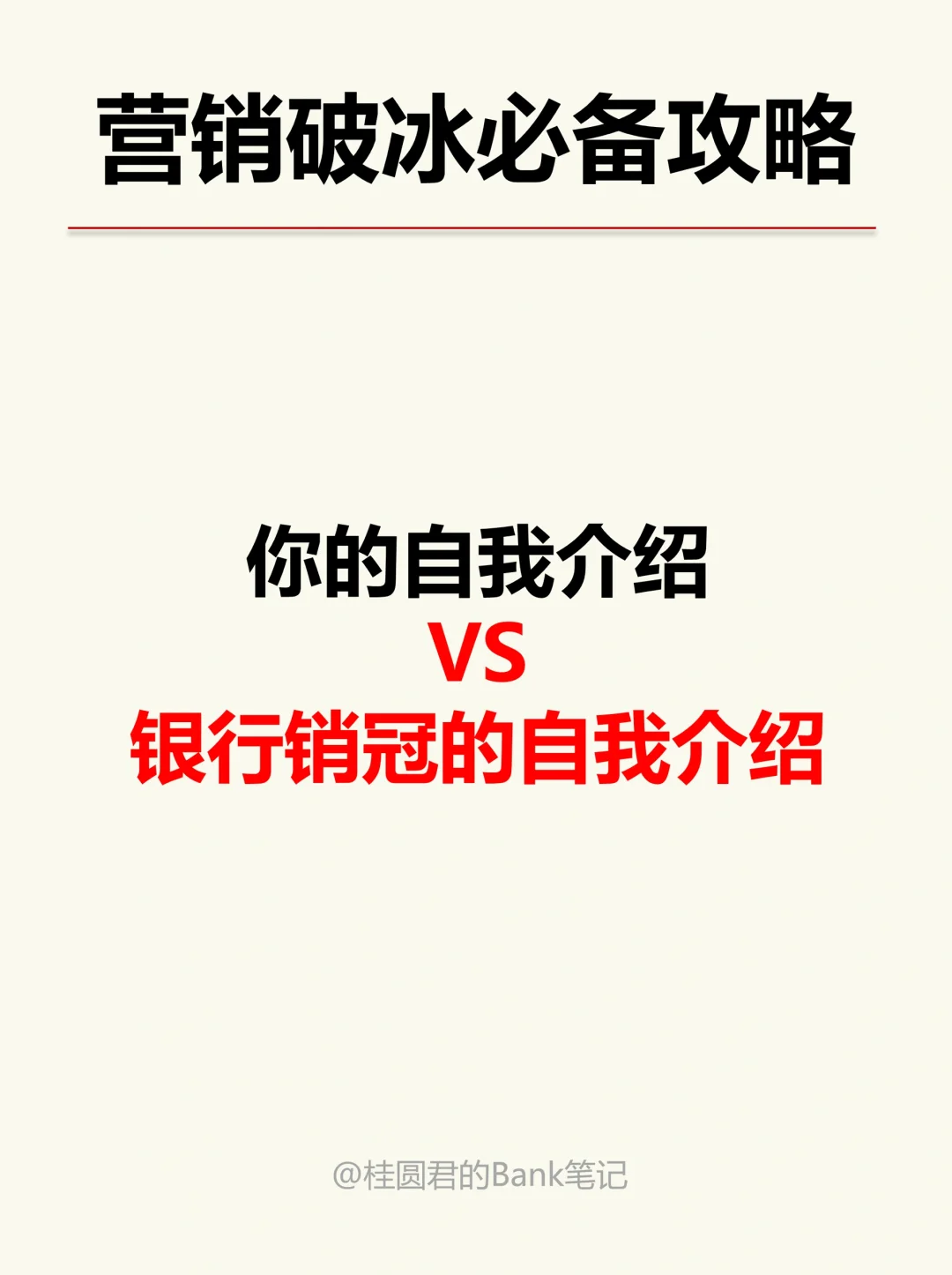 你不是不会自我介绍，而是没有价值可以介绍