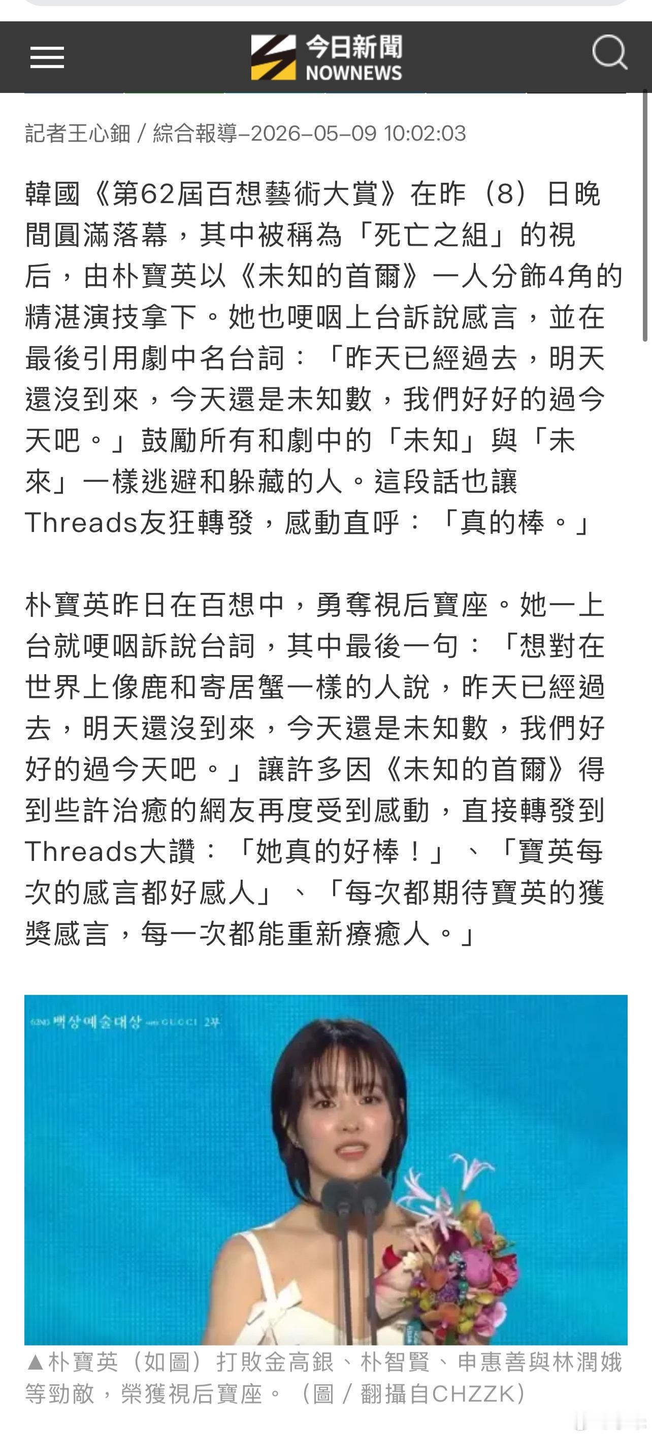 朴宝英的获奖感言结合剧里台词再看，更令人动容。你为生存所做的一切，都是勇敢的。 