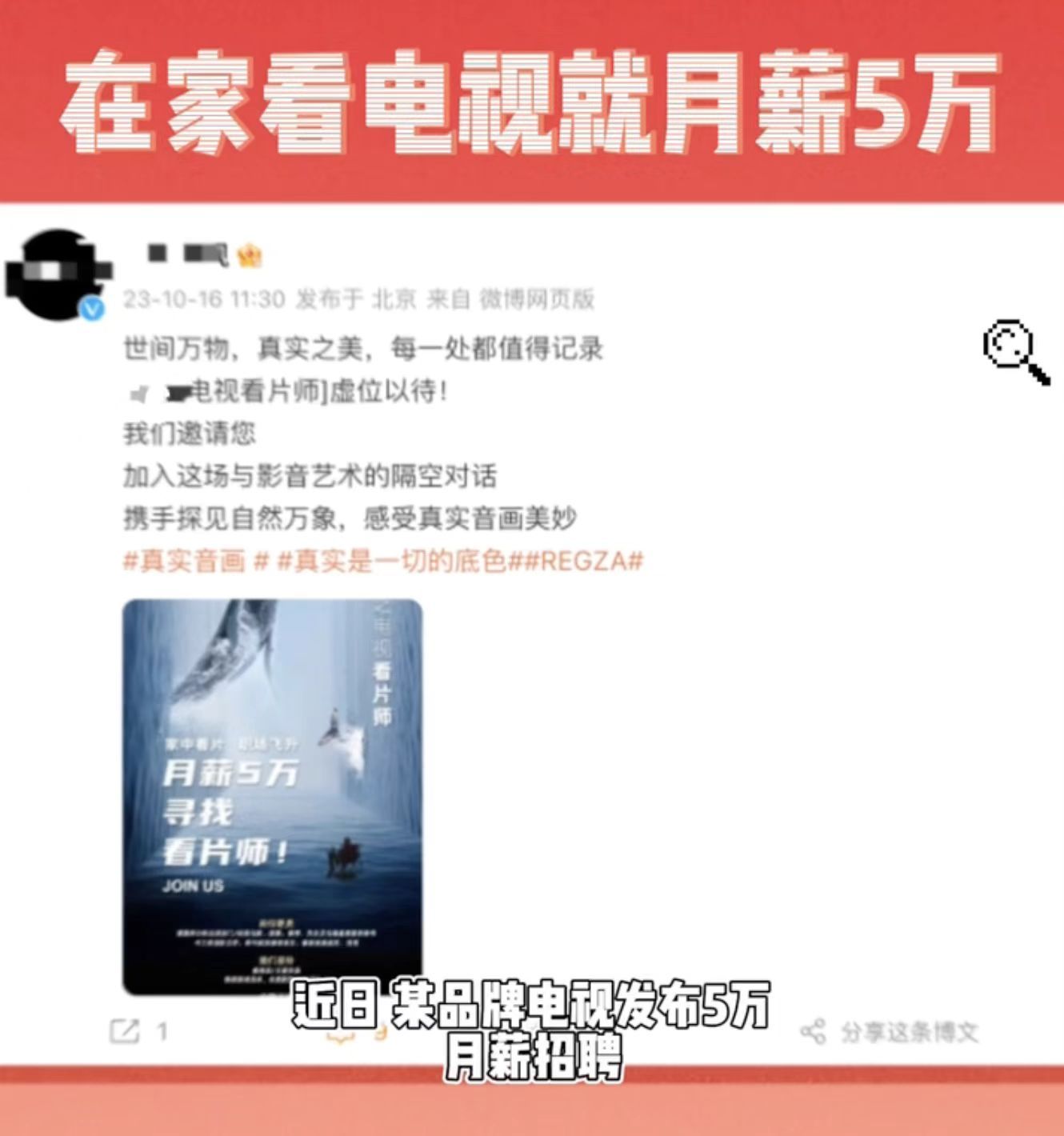 #5万月薪招聘看片师#喜欢看影片的有福了，这个招聘一定不能错过！成为一名看片师，