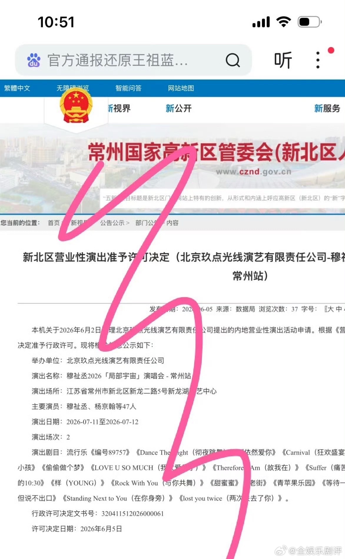 穆祉丞常州演唱会审批通过 恭喜