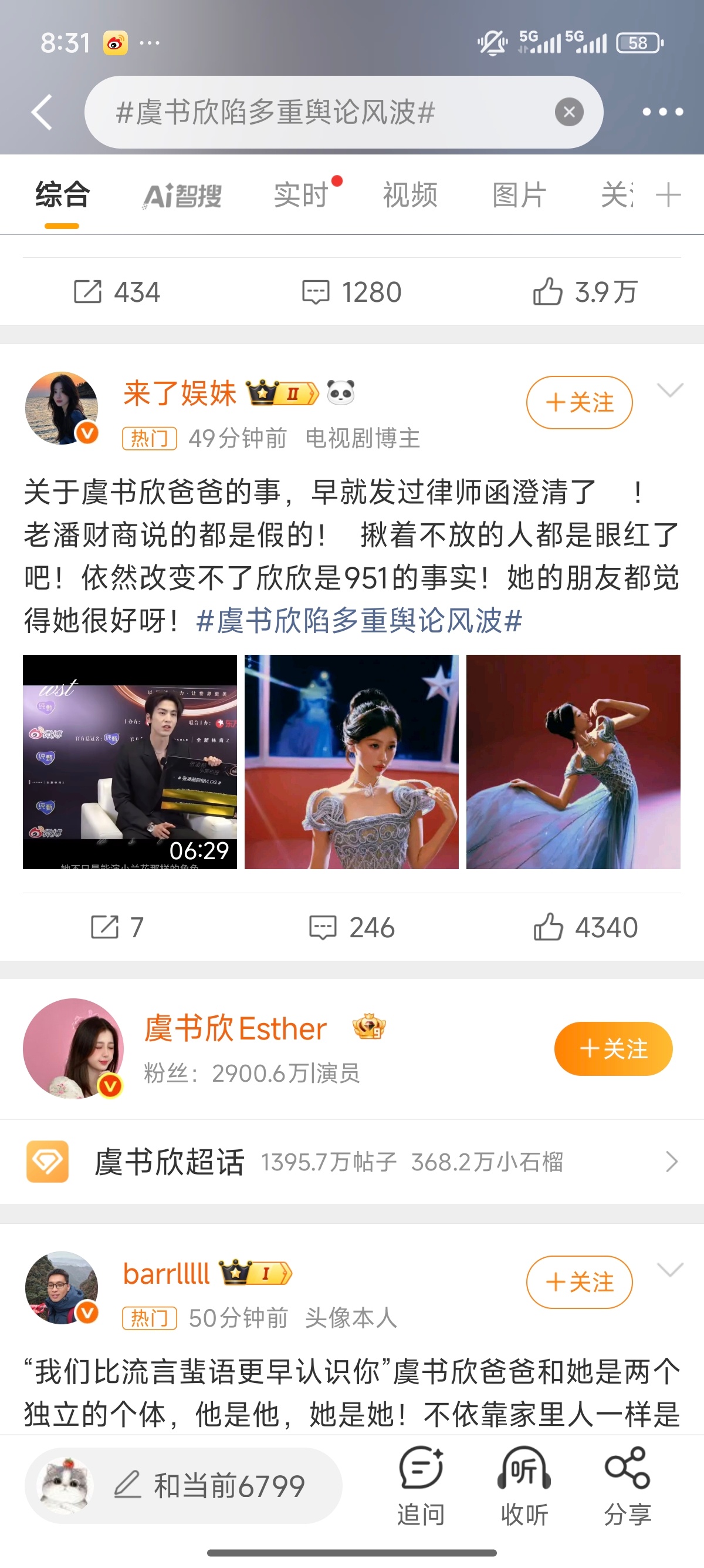 虞书欣陷多重舆论风波🐊又发力了嘛，开始洗地了 ​​​