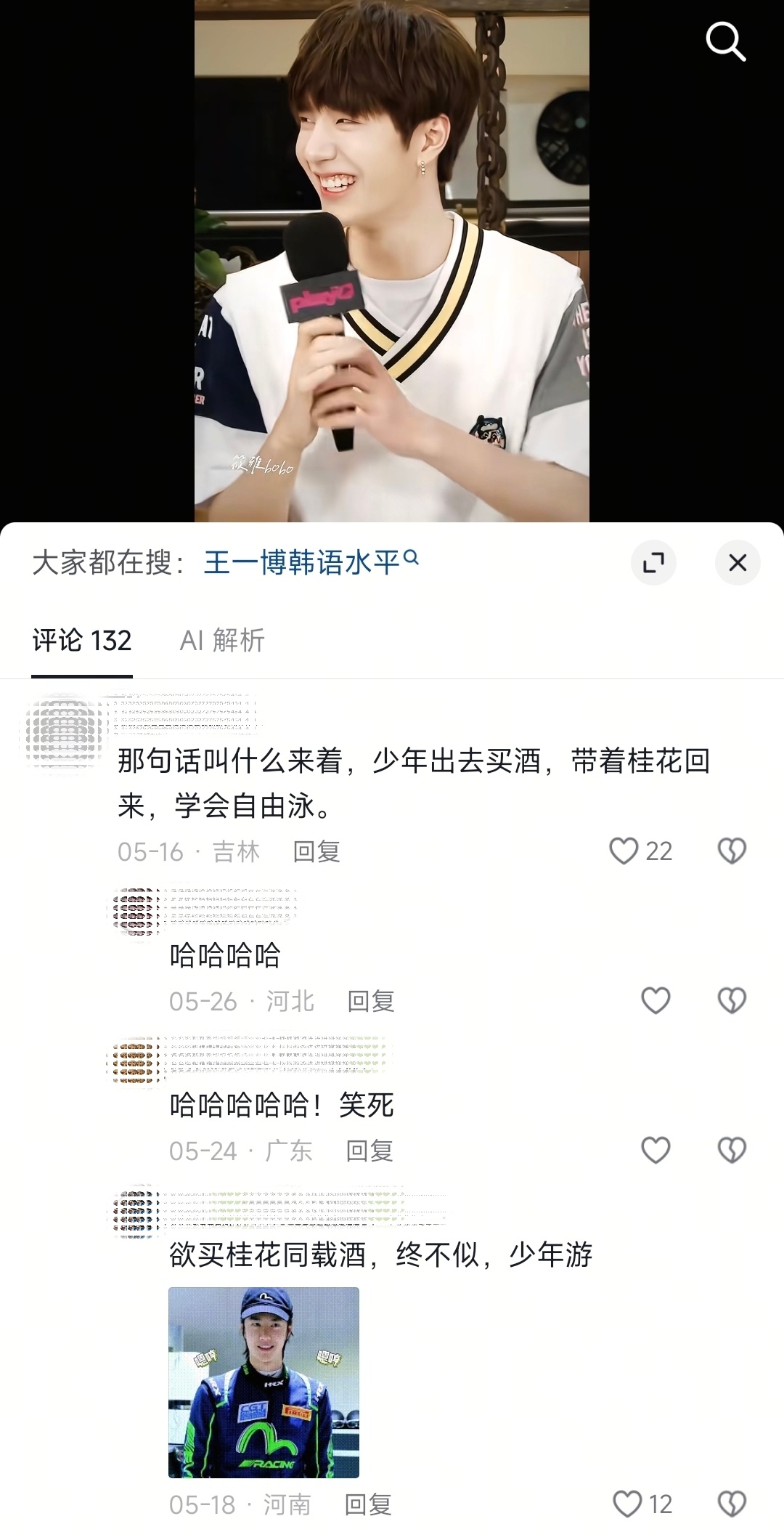 哈哈哈被王一博评论区这条笑喷