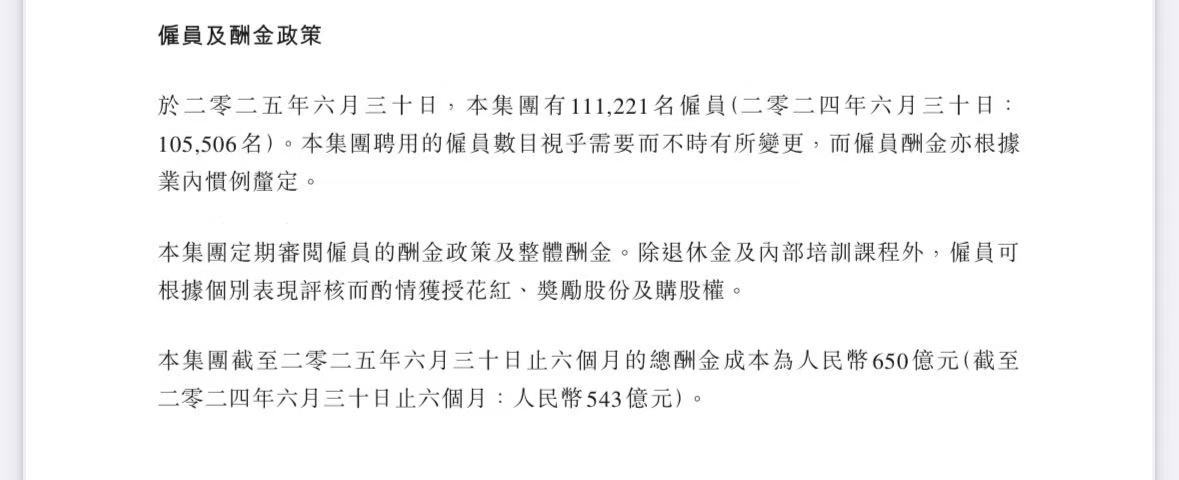 财报显示，腾讯员工人均月薪10万？果然打工的尽头是腾讯 ​​​