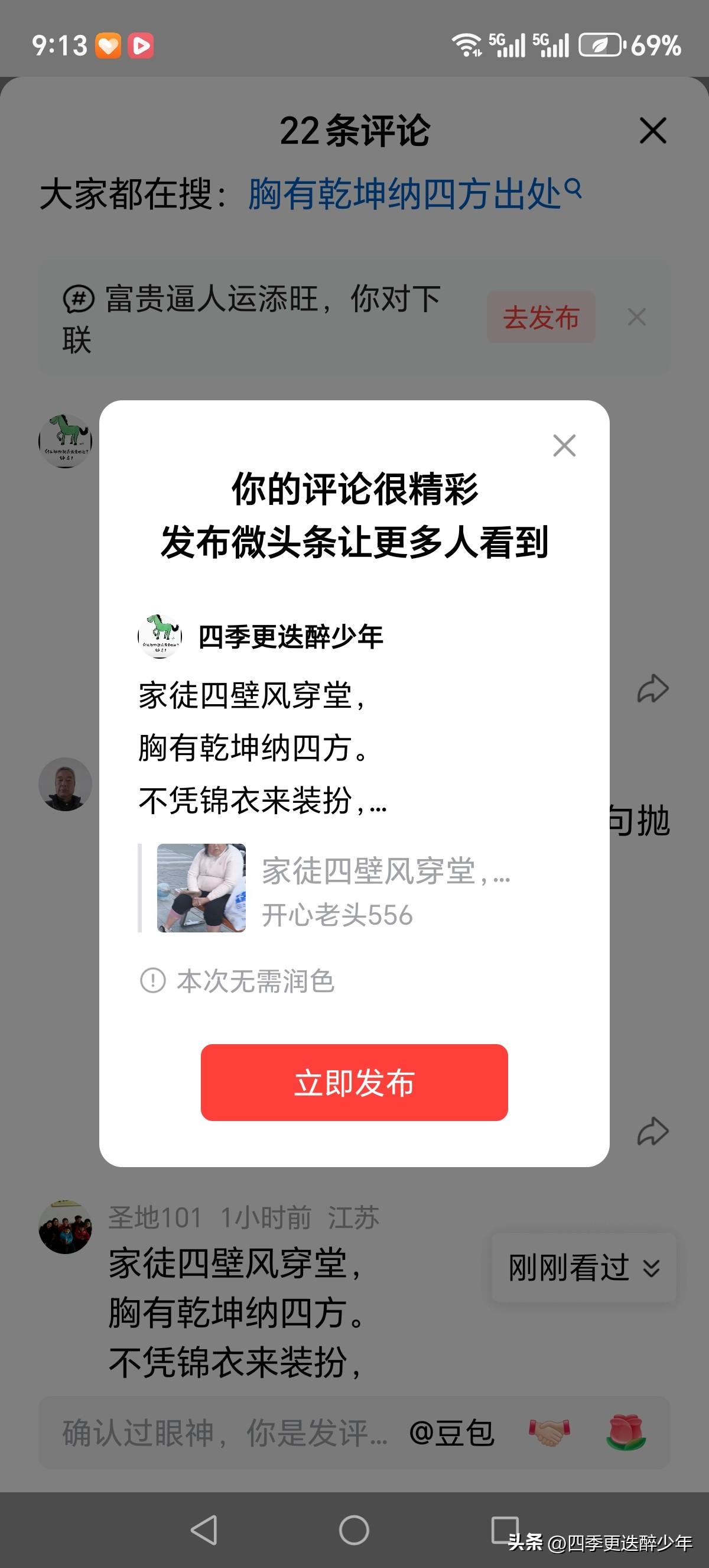 家徒四壁风穿堂，
胸有乾坤纳四方。
不凭锦衣来装扮，
小小手机伴身旁。