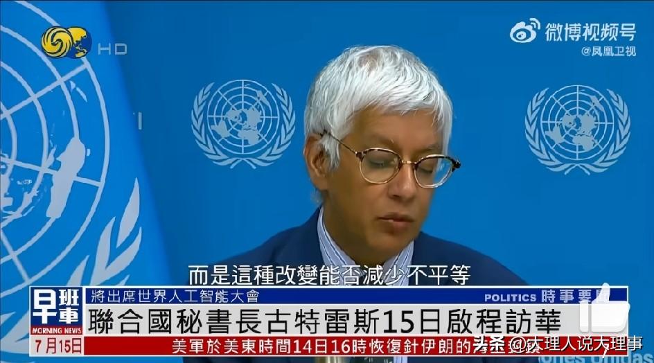 7月15日，联合国秘书长古特雷斯启程访华，这一行程安排颇具看点。
他将前往云南考