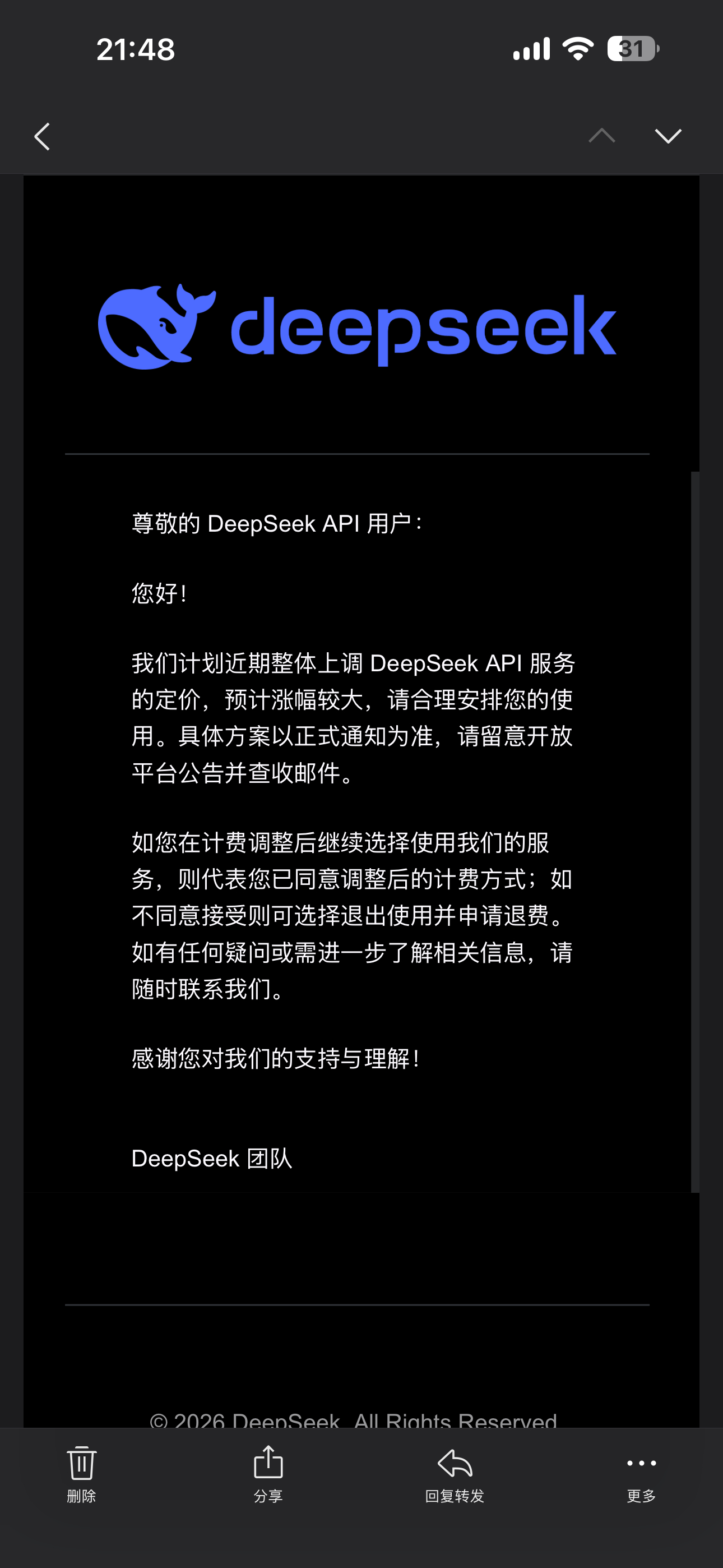 DeepSeek一天消耗了8万亿 要涨价了，好在我消耗量不大 