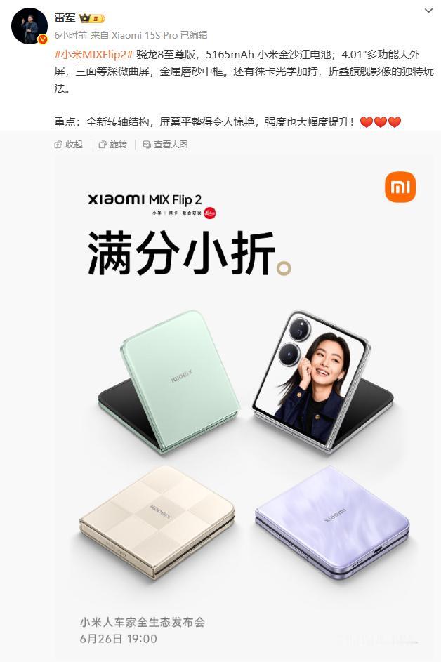 小米全新小折叠来了，雷军亲自带货！

小米MIX Flip2，别家小折叠都是主打