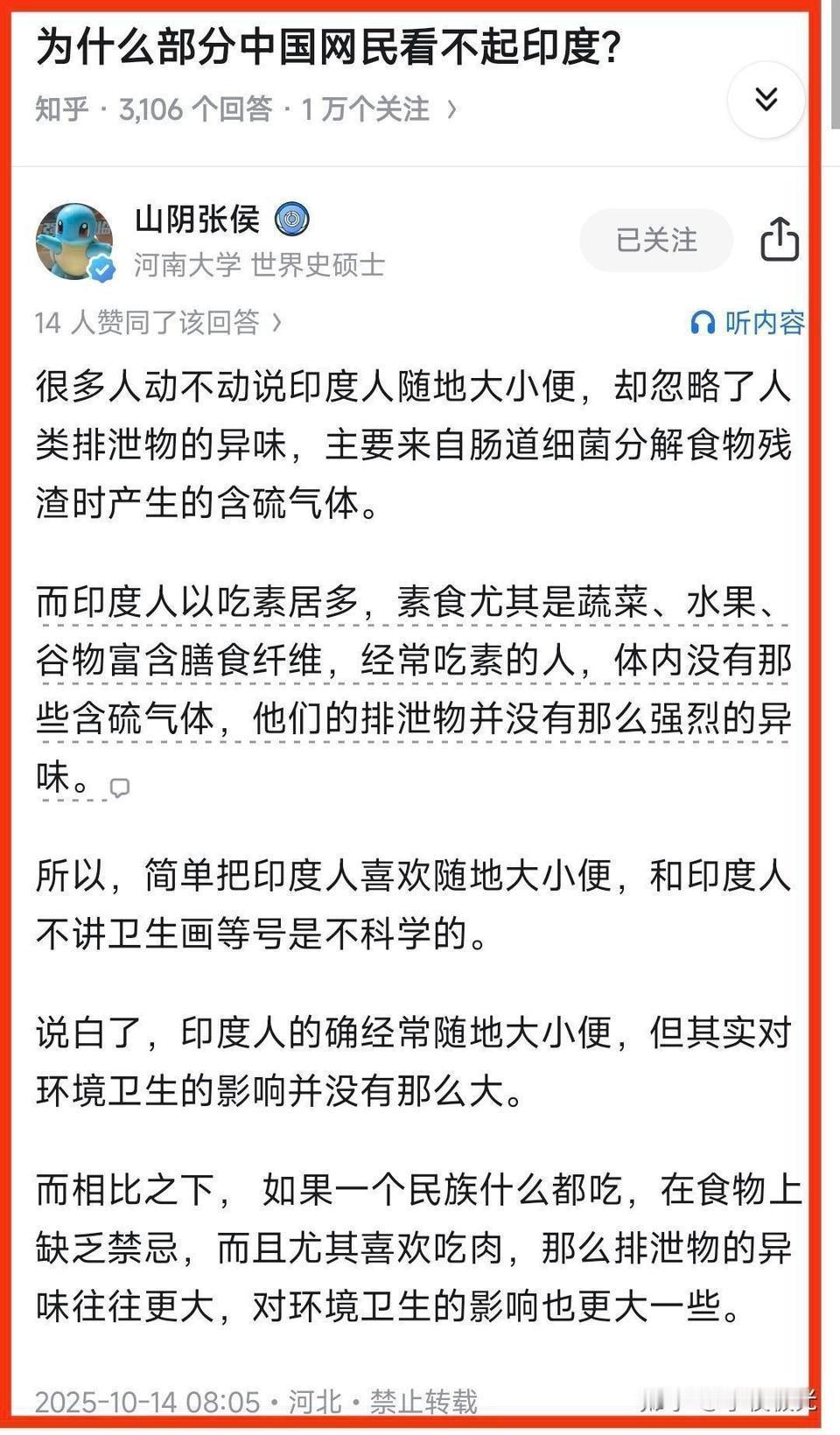这位如此夸赞阿三的粪便，不如他去吃了吧。