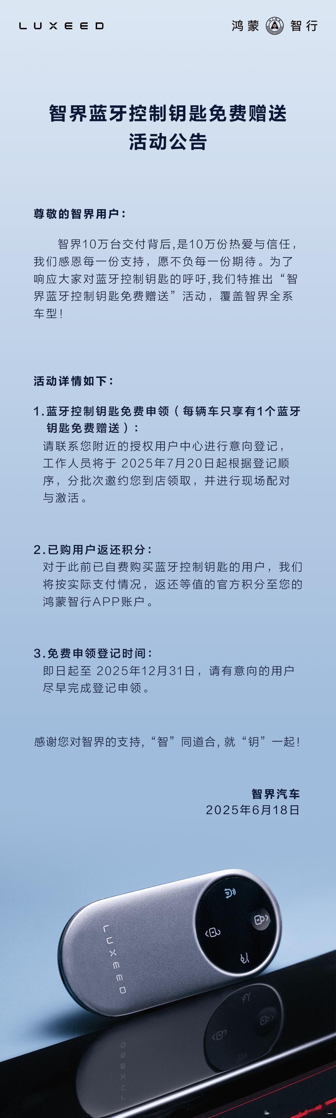 智界蓝牙钥匙免费赠送活动兄弟们，智界补送实体车钥匙是真的[泪][泪]已购的兄弟们