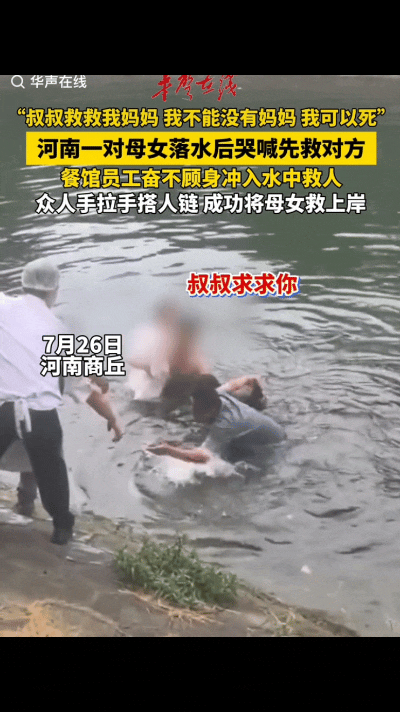 看哭了！河南商丘，女孩落水，妈妈去救，不料母女二人同时被困深水区，附近饭店员工听