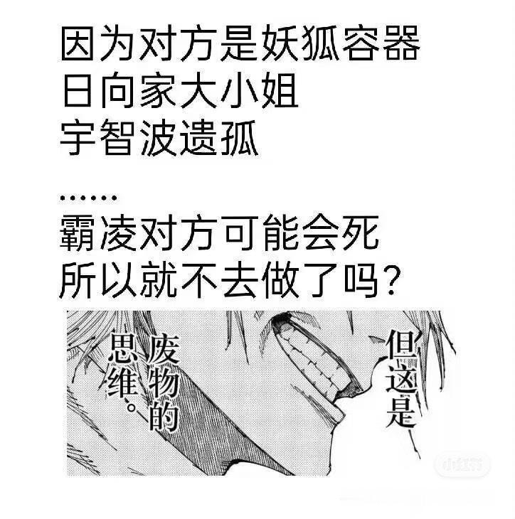 在咱火隐忍者里 霸凌的赞歌是勇气的赞歌 