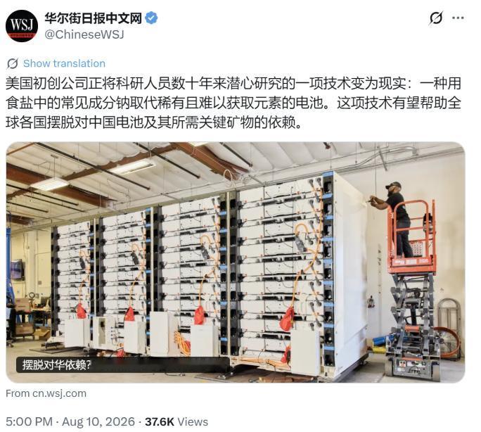 美媒又开始给自己加戏了！8月10日，华尔街日报大吹特吹，美国初创公司正将科研人员