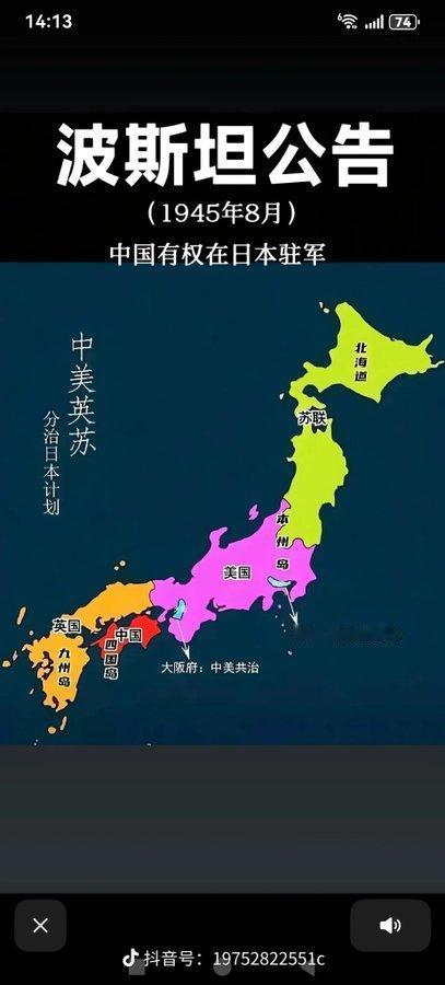 波茨坦公告: 日本领土仅限本土四岛，且中国有权在日本驻军。
是时候彻底落实波茨坦