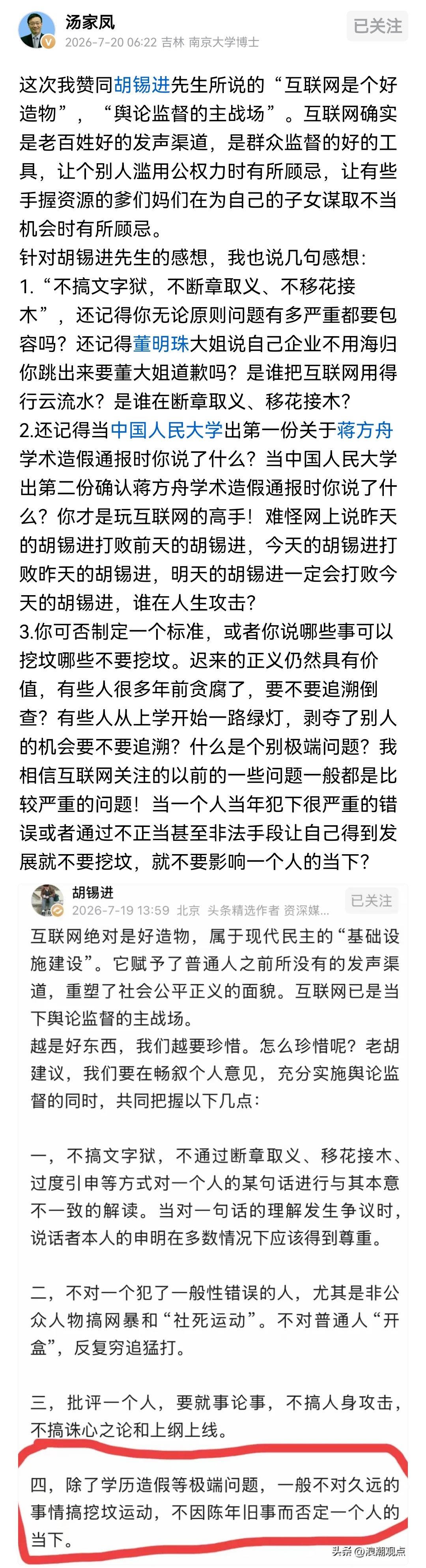 说不对别人搞挖坟否定当下，他也是分人的，当初董大姐在早年内部讲话时说的用人态度被