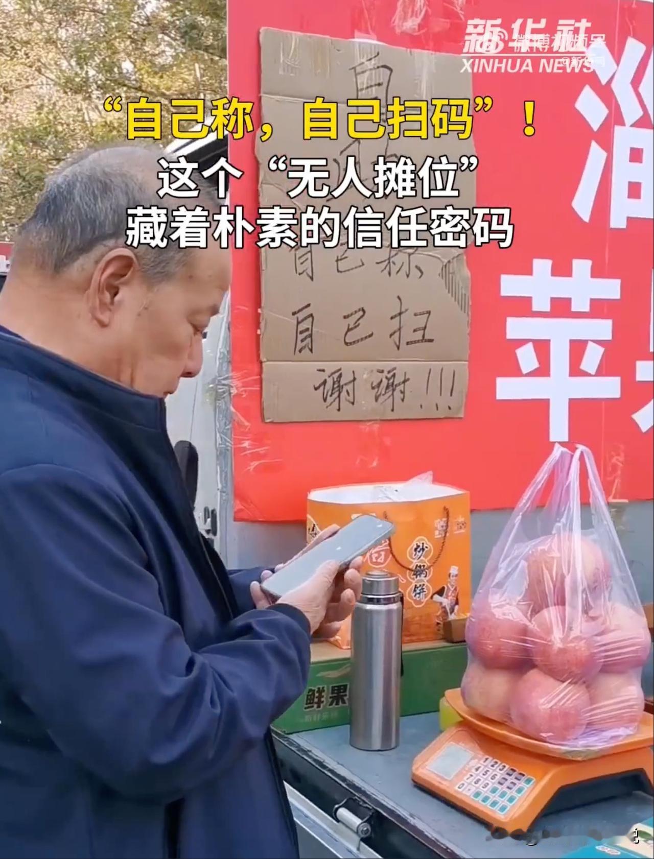 无人售卖苹果这招实在是太好用了，简直是现代版的“夜不闭户、路不拾遗”诚信典范。最