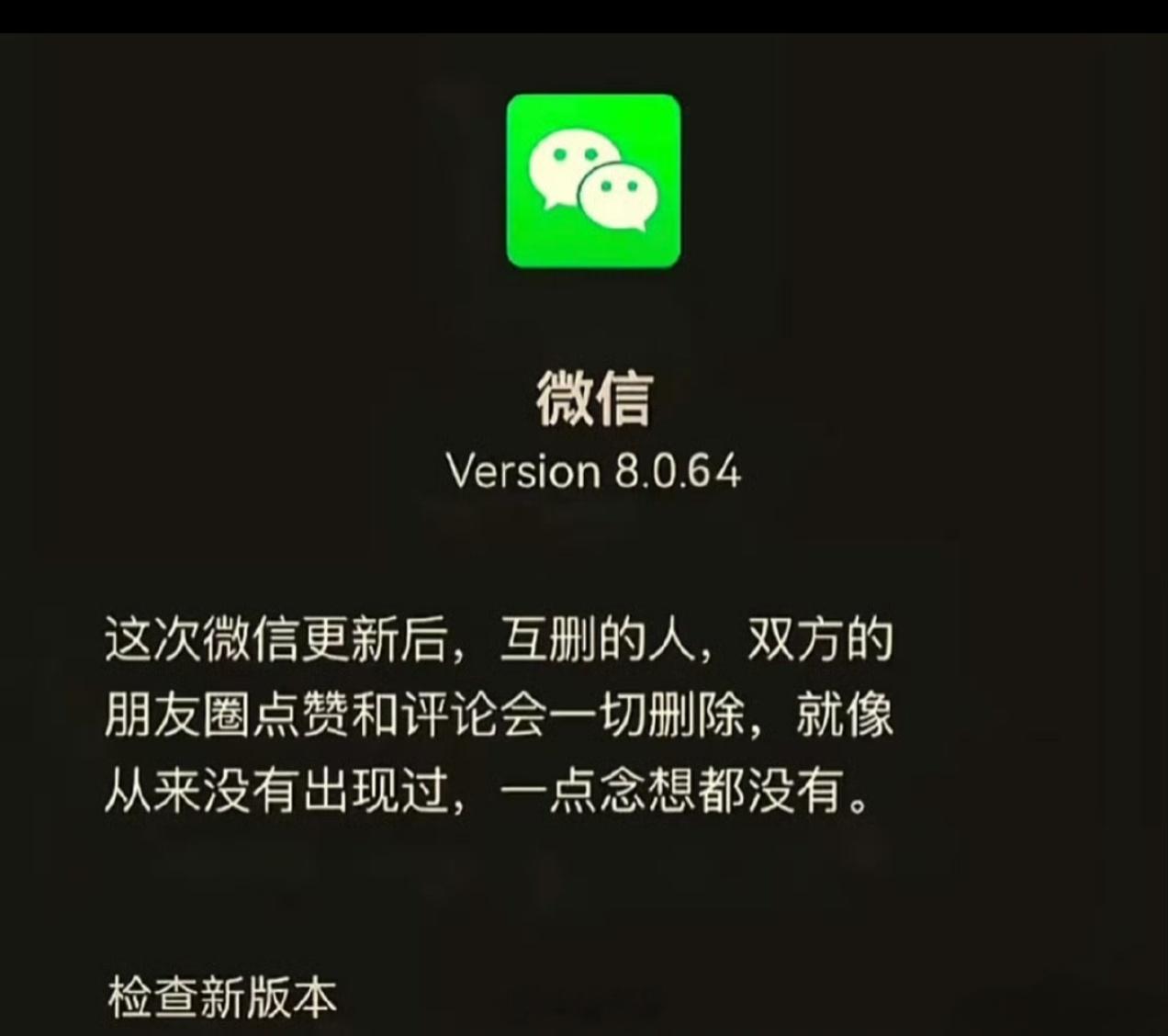 微信 一删皆空嘿~考验智商的时候又到了[doge]鹅厂的程序员会有空写这个？他们