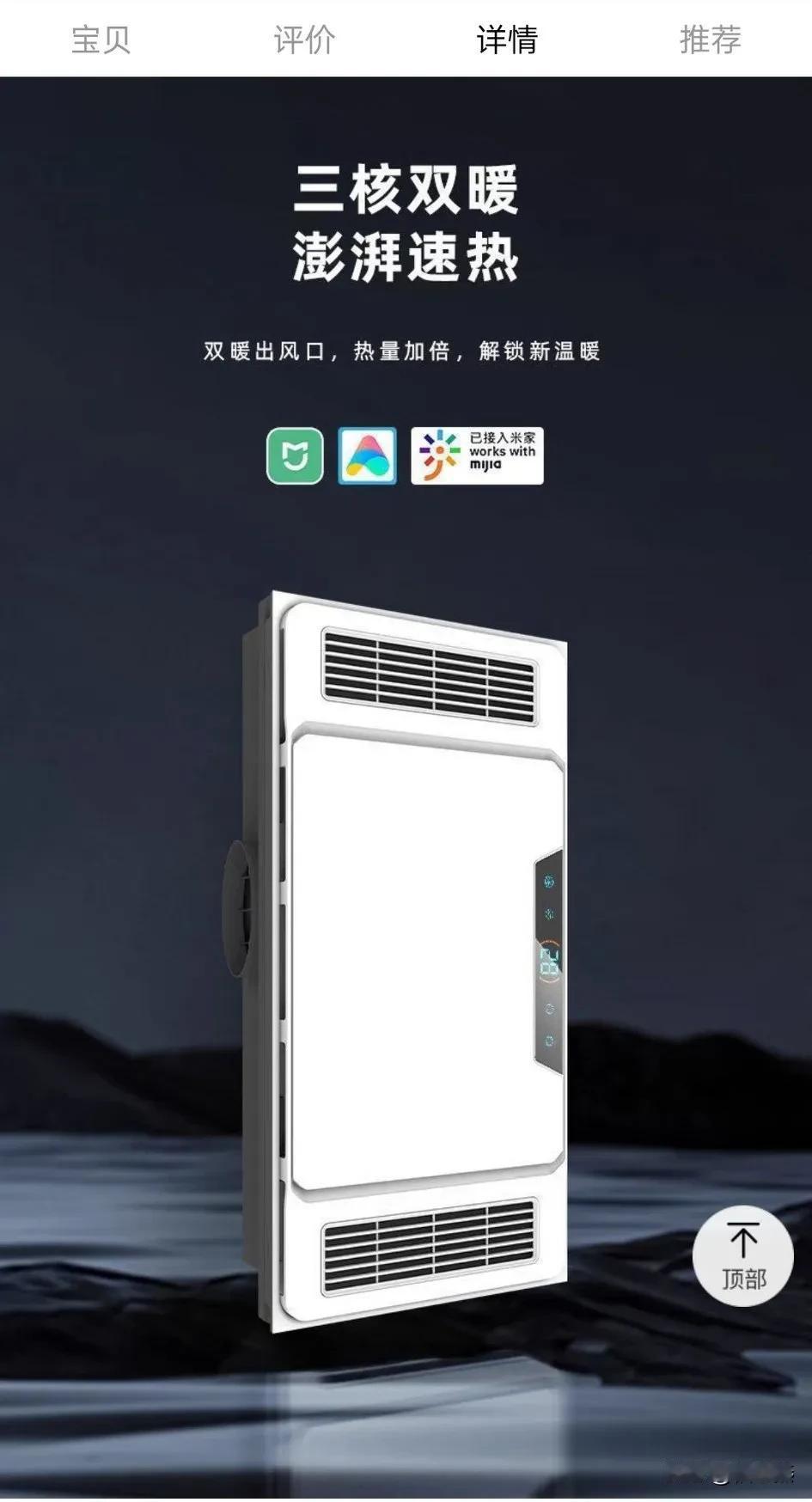 闲话少说，直接上图。
标准国货，小米三核多功能浴霸。

双十一价格也还行，600