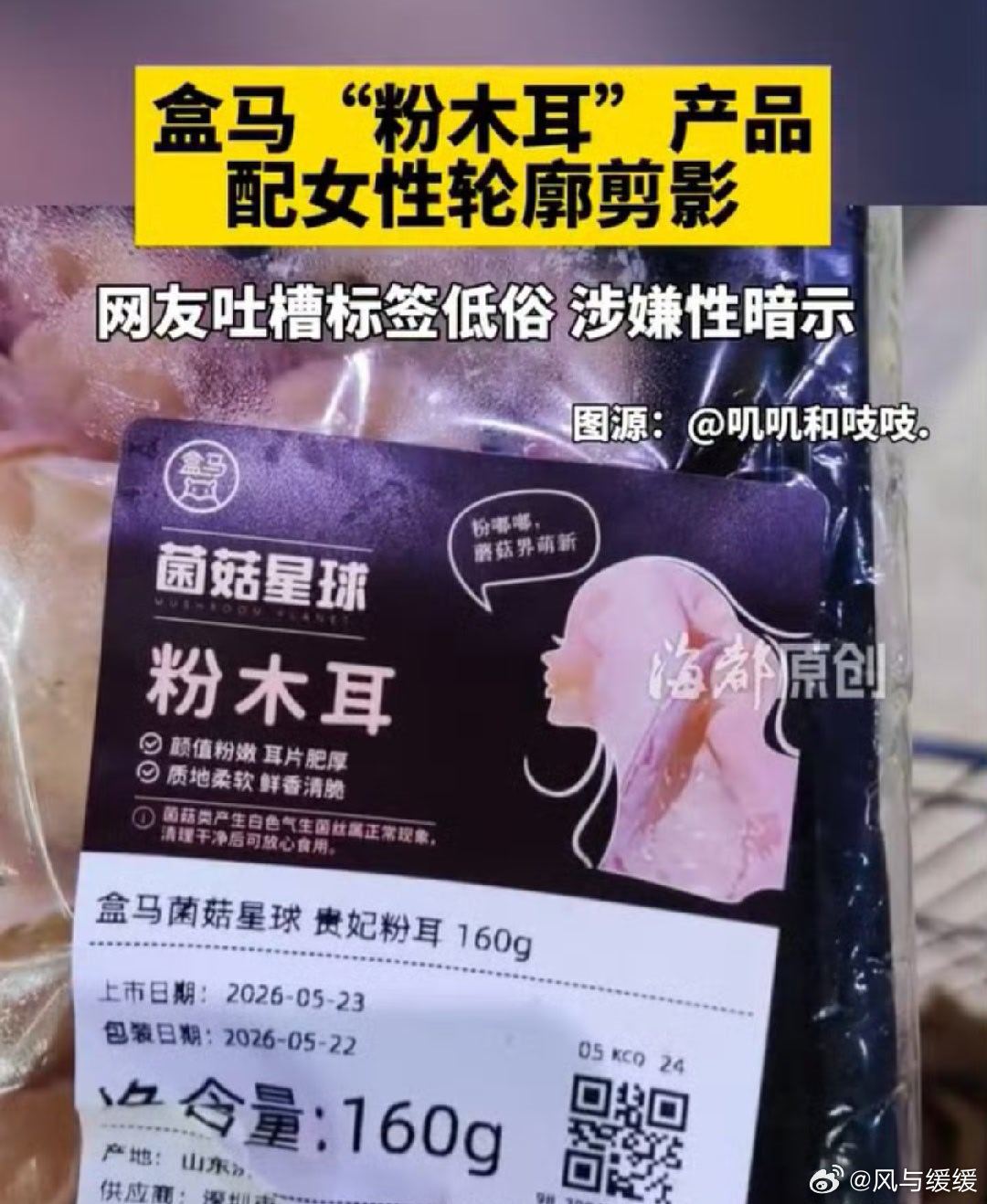 盒马郑重道歉 还是那句话，它不是知道自己错了，而是知道自己快死了。如果没人把这件