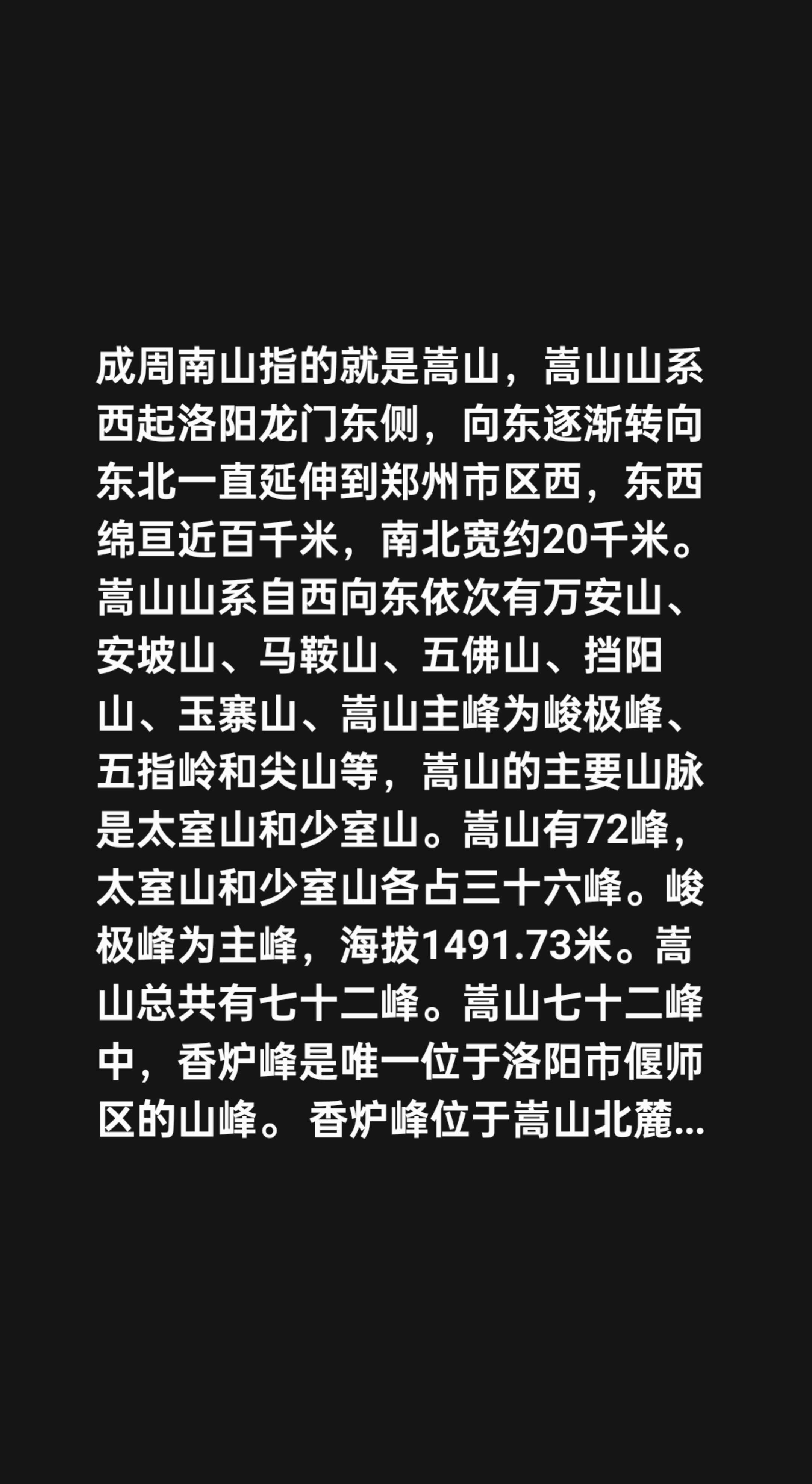 成周南山之嵩山七十二峰。我评论了 的作品: 成周南山指的就是嵩山，嵩山...