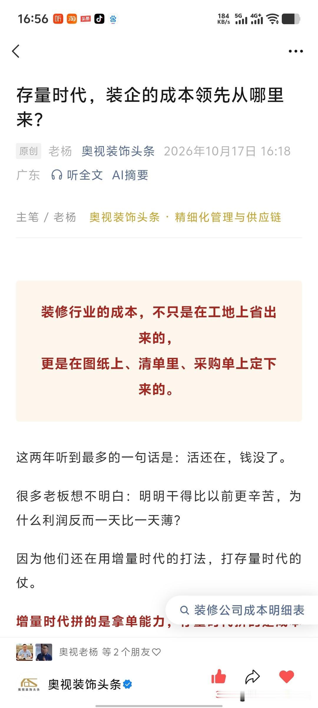 精细化管理与供应链，是一件事的两面很多老板把这两件事分开看：管理是管理，采购是采