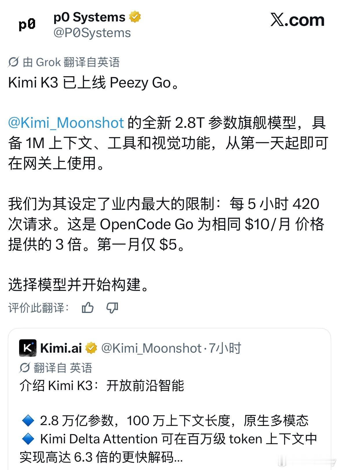 PO上线Kimi K3 ，首月5美金 