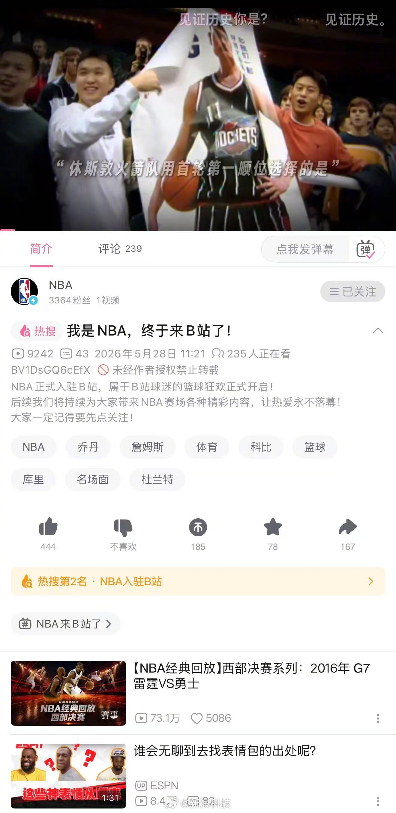 【NBA入驻B站】今日，NBA官方正式宣布入驻B站，官方称：“属于B站球迷的篮球