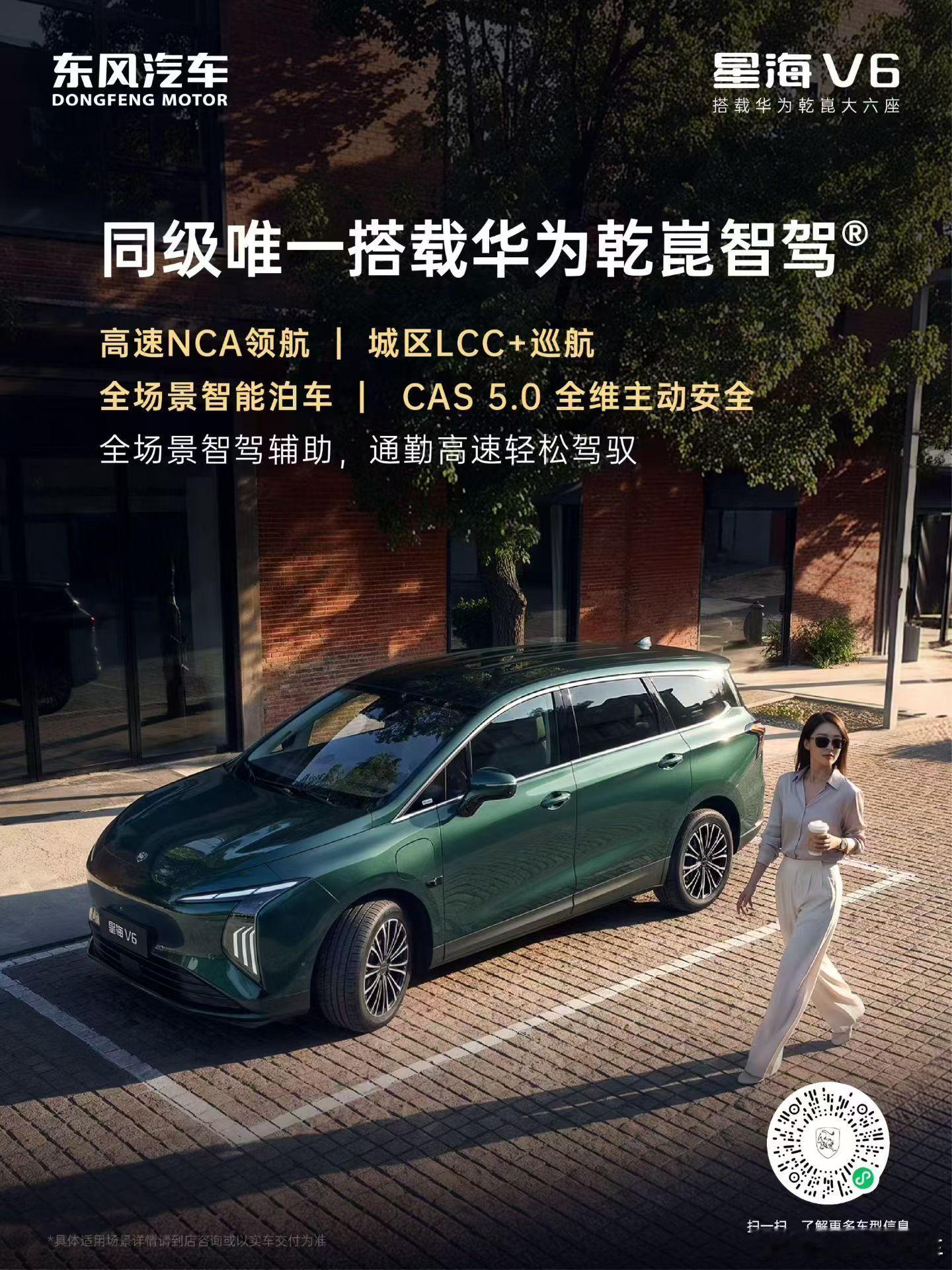 10万级华为乾崑大六座-星海V6，智驾平权，让普通家庭轻松拥有智驾果断下定，期待