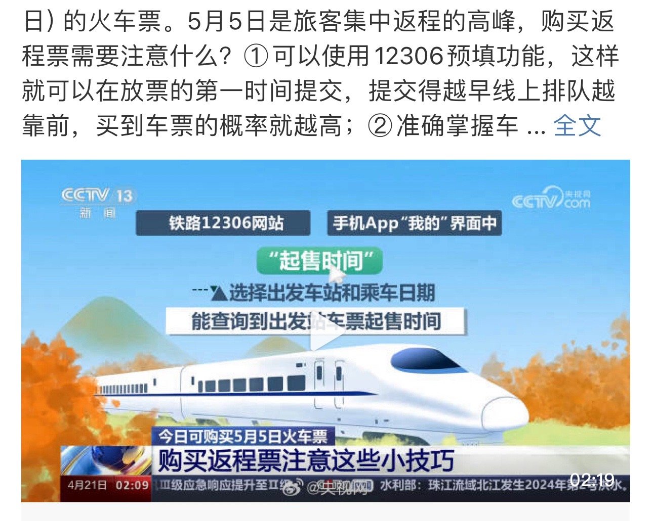 #12306 候补# 没抢到五一的票，打算自驾了~我的问界M5 智驾版，满油满电