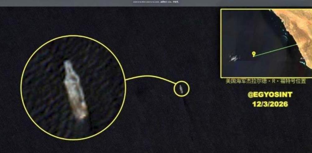 卫星照片锁定"福特"号，全程贴着沙特海岸游弋！很多人以为，这艘132亿美元的航母