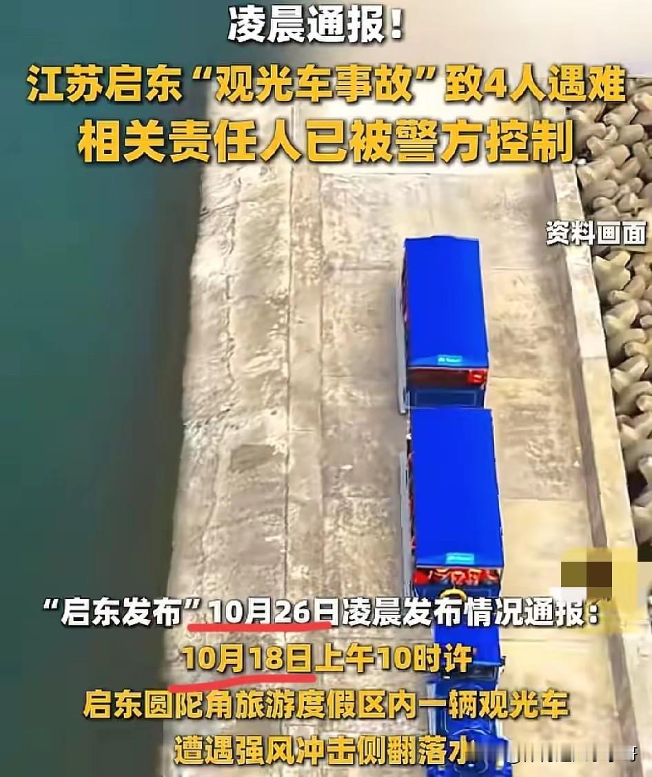 像观光车平时都是非常安全的，但是正好这一次在湖边翻车，遭遇强风，四个人都遇难了，