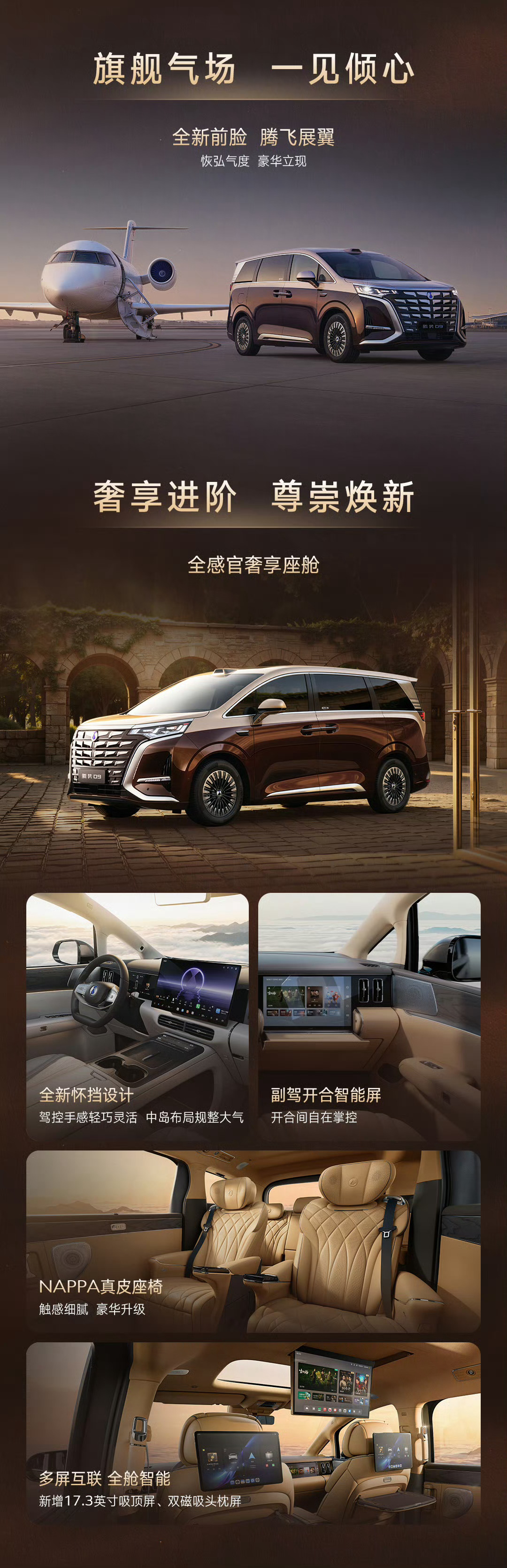 第二代腾势D9预售价38.98万起第二代腾势D9来了，纯电版CLTC800km，