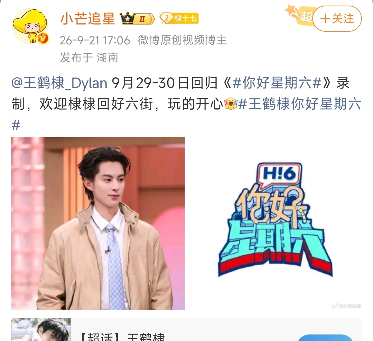 曝王鹤棣将回归好六王鹤棣将回归录制好六王鹤棣9月29、30日回归《你好星期六》录