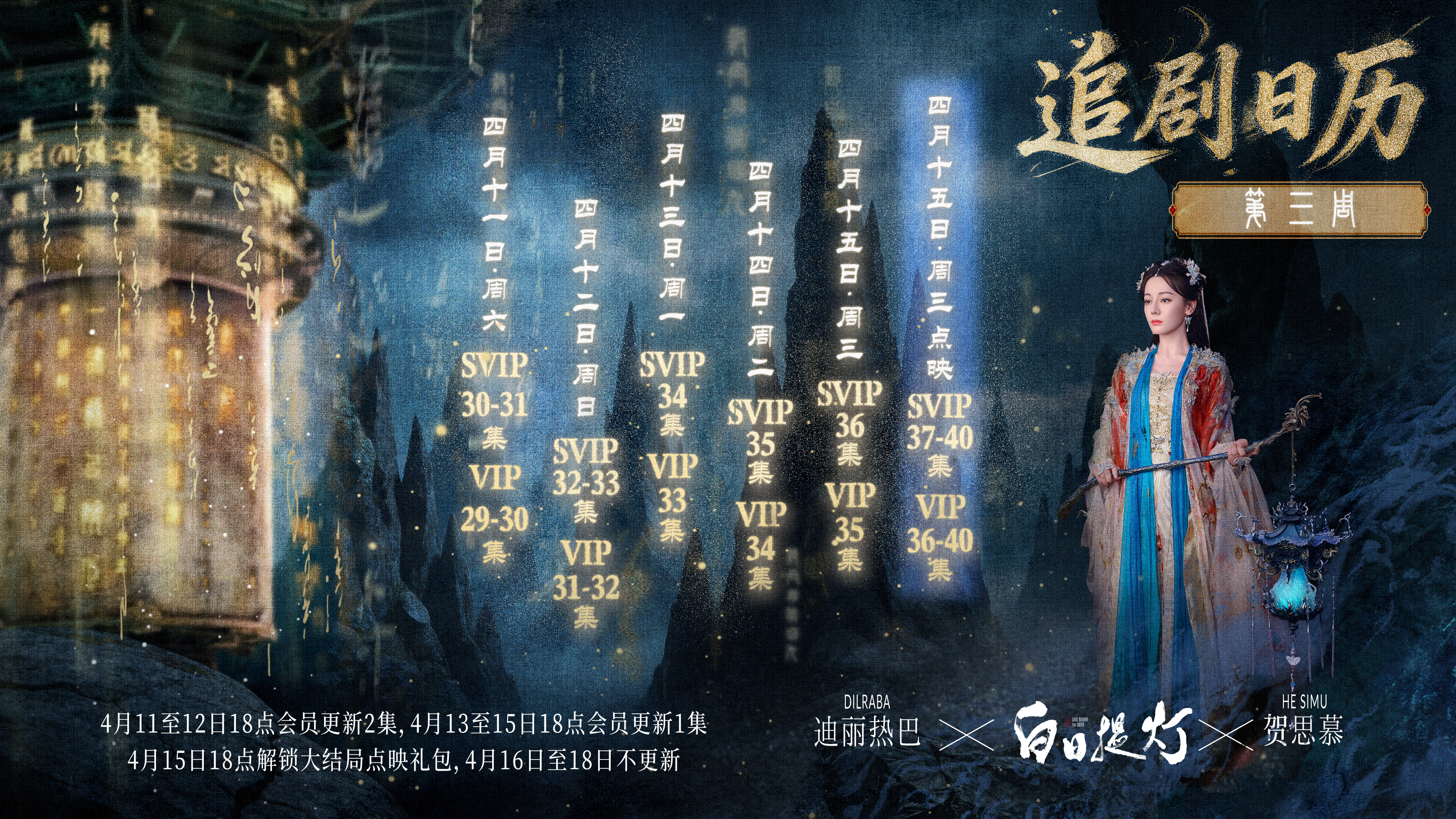 迪丽热巴📅贺思慕的五感体验卡 新鲜追剧日历送达🙌金壁定乾坤，提灯赴新章💡每