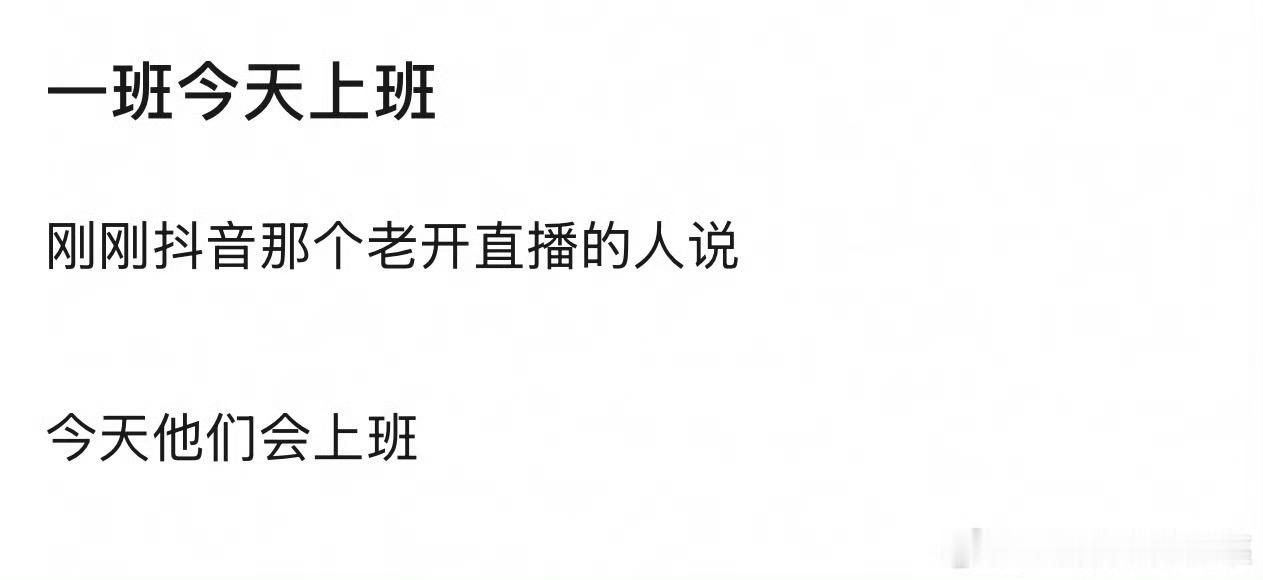 tg 今天一班上班 