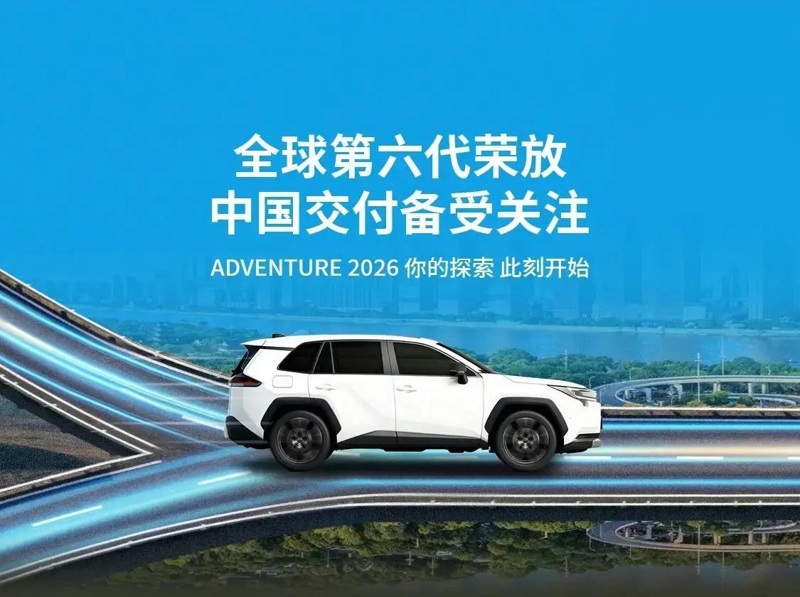 第六代荣放新东采用了双层隔音玻璃，风噪大大降低。搭载TSS 4.0驾驶辅助系统开