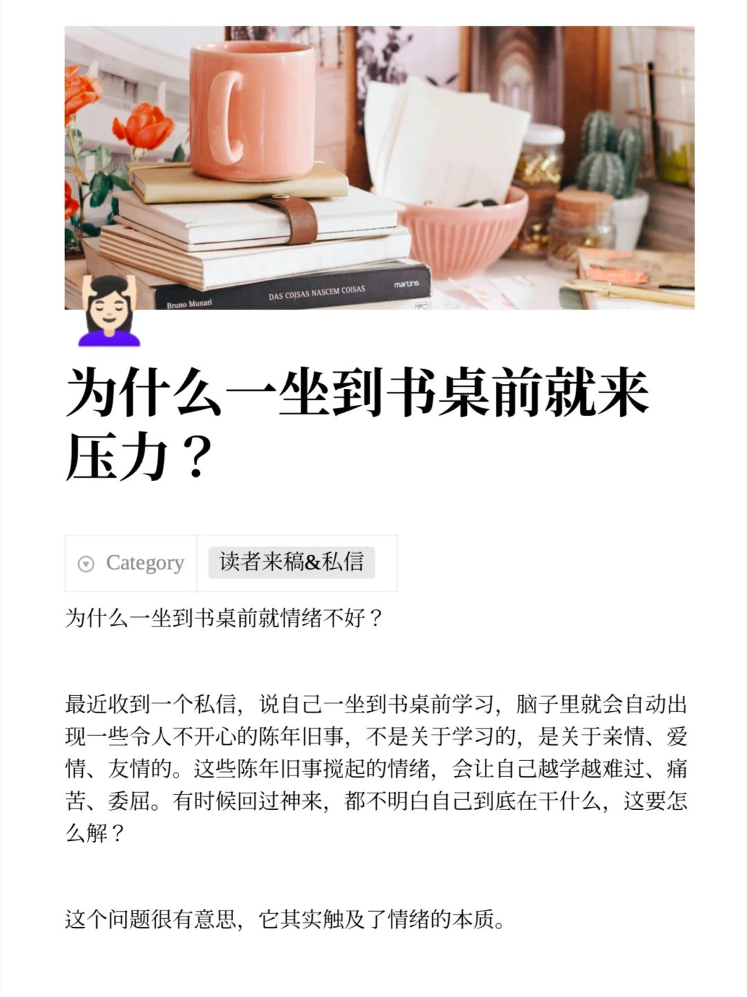 为什么一坐到书桌前就来压力？