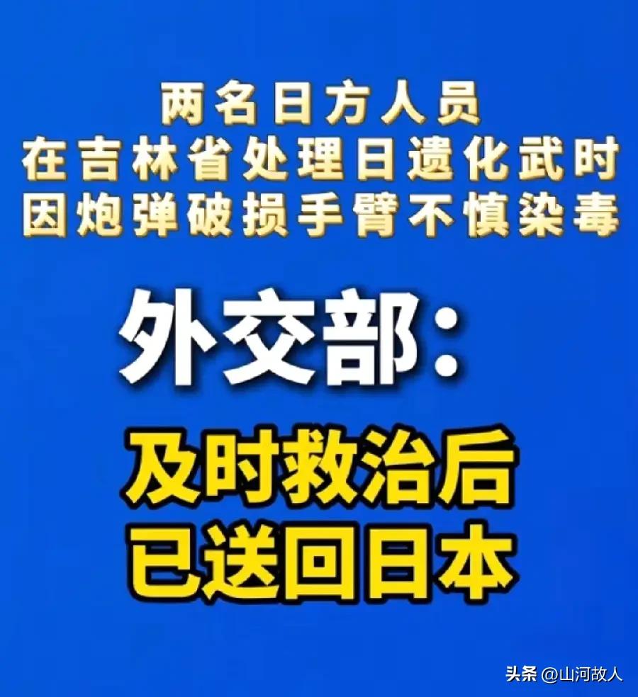 两日本人吉林处理日军遗弃化武中毒！日本披露二人为军方自卫队化武处置人员、外务省派