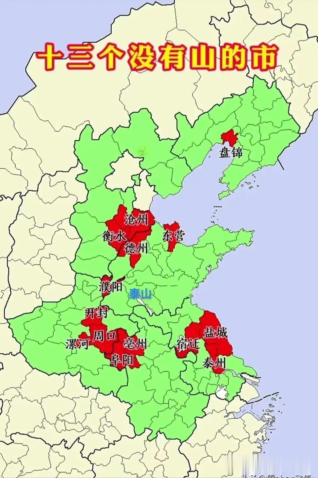 十三个没有山的市