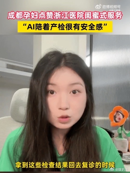 成都孕妇点赞浙江闺蜜式医疗杭州孕妇称AI比老公管用多了成都90后孕妇在杭州旅行期