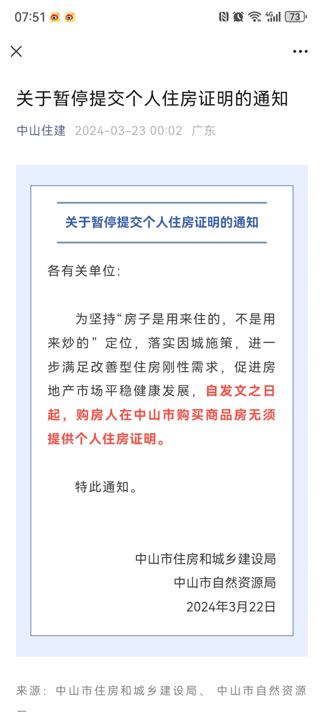 从今开始在中山购房，可以自由买卖了！
中山今日起不用再要提供购房证明，进一步满足...