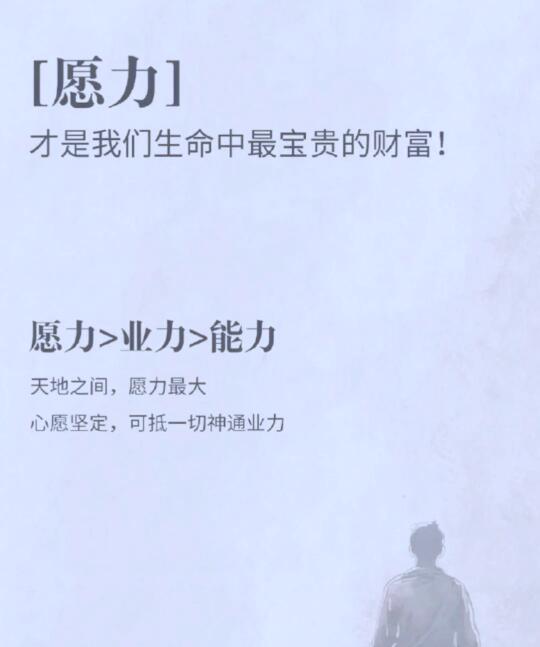念力的力量 福生无量 愿力改变人生 人生智慧