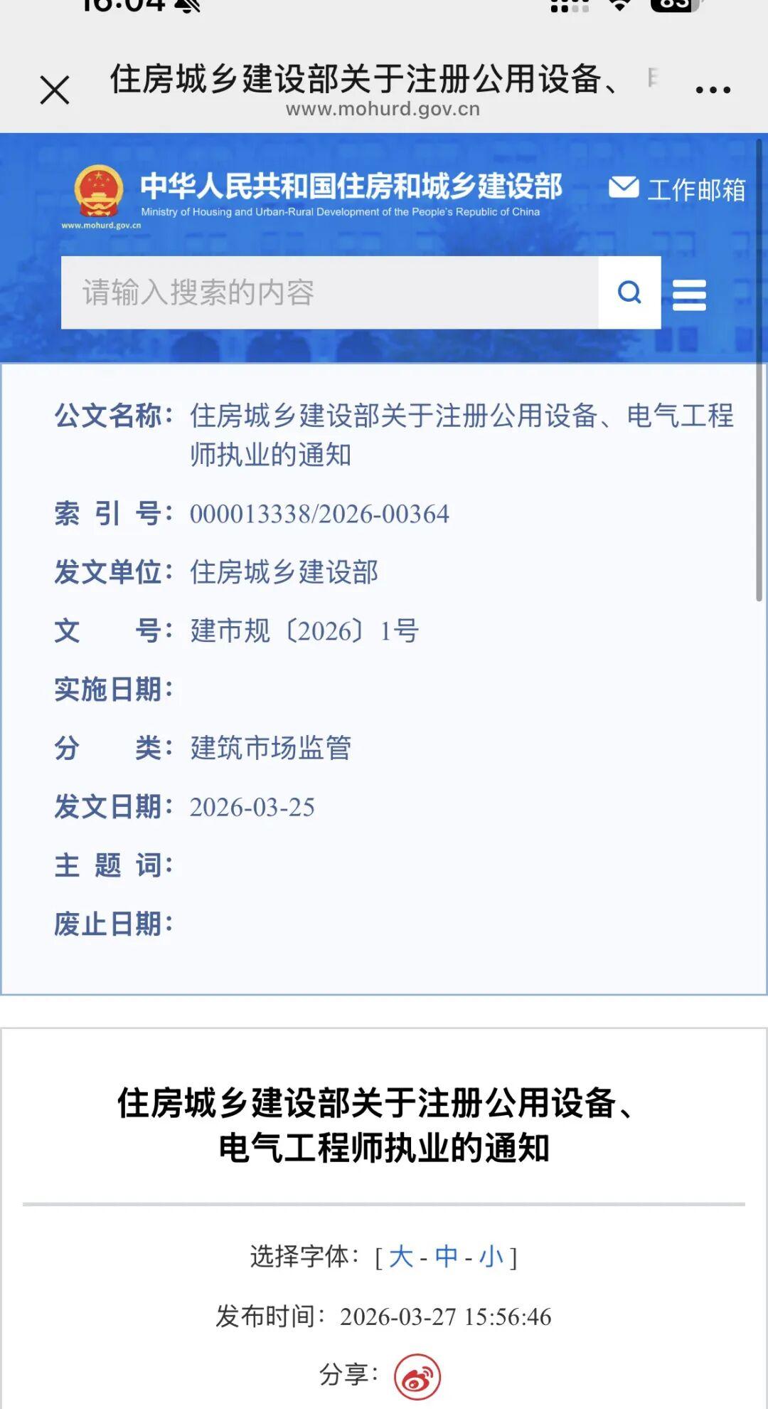 风水电专业2026年6月1日开始执行注册执业！
     住建部最新发布通知，注