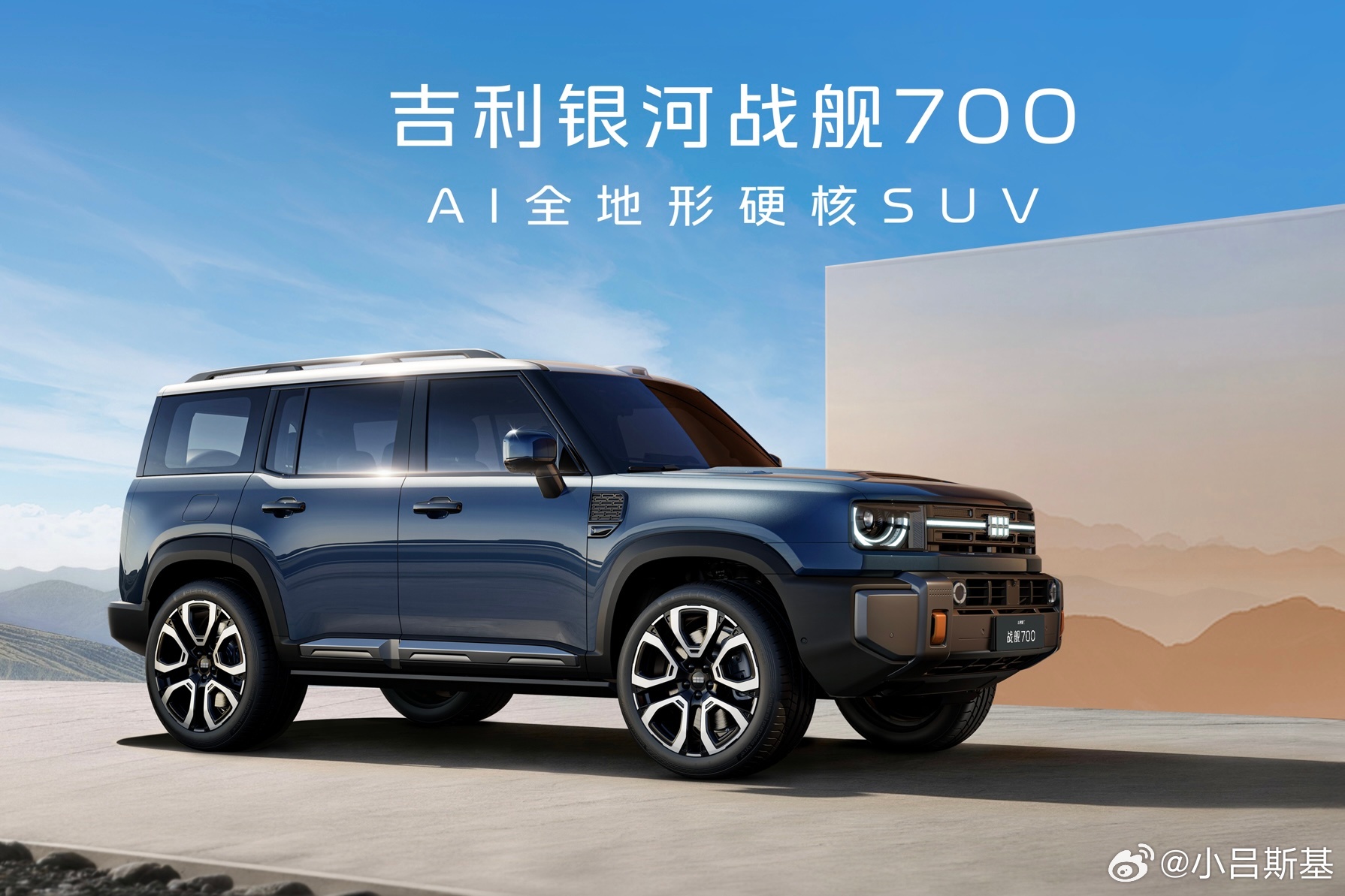 吉利全地形硬核SUV命名官宣银河这个方盒子最终命名战舰700，这也一定程度说明后