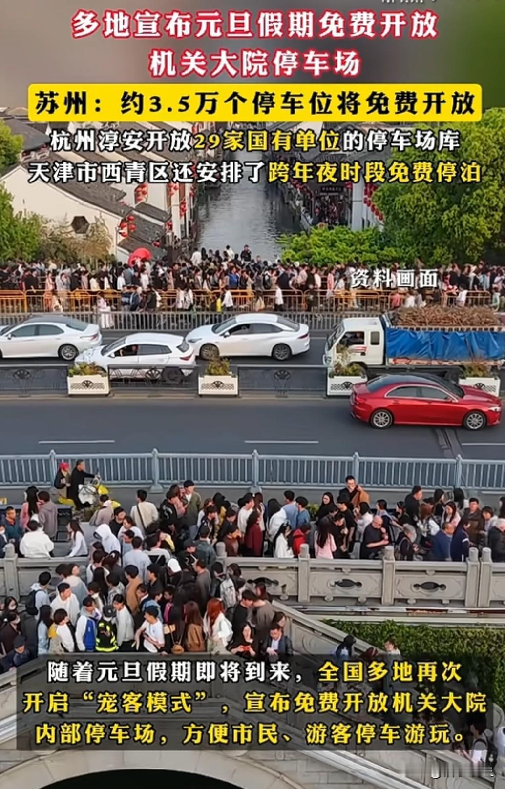 北京、西安等20余地政府宣布，元旦假期（1月1日-3日）开放机关大院停车场，共计