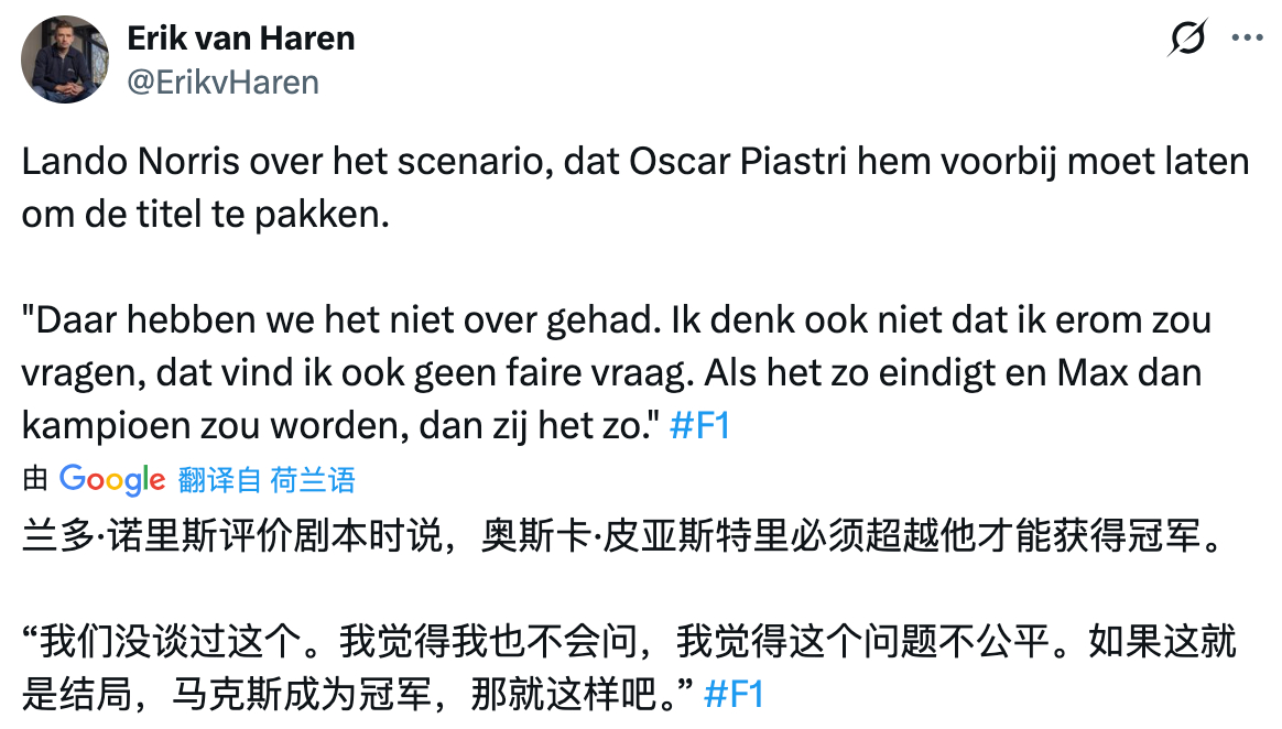 诺里斯谈到如果出现需要让皮亚斯特里让车才能赢得总冠军的情况“我们没有讨论过这个问