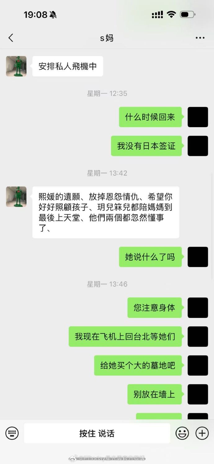 曝大S遗愿葛斯齐曝汪小菲S妈聊天记录 据台媒，葛斯齐曝汪小菲S妈聊天记录，记录中